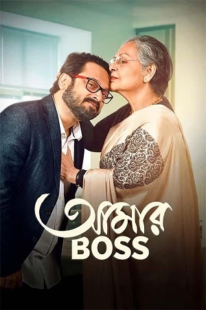 Download Aamar Boss (2025) WEB-DL {Bengali DD5.1} Full Movie 480p [430MB] | 720p [1.2GB] | 1080p [2.5GB]