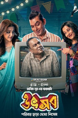 Download Utshob (2025) Bengali Full Movie Chorki WEB-DL 480p [540MB] | 720p [980MB] | 1080p [2GB]