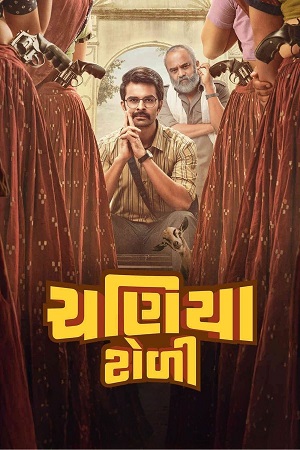 Download Chaniya Toli (2025) DS4K WEB-DL {Gujarati DD5.1} Full Movie 480p [400MB] | 720p [1.2GB] | 1080p [2.5GB]