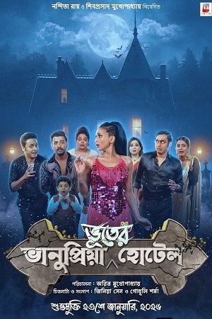 Download Bhanupriya Bhooter Hotel (2026) Bengali Full Movie WEB-DL 480p [400MB] | 720p [1.2GB] | 1080p [2.5GB]