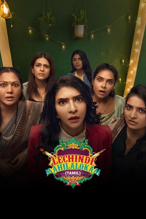Download Lechindi Mahila Lokam (2026) Dual Audio [Hindi + Telugu] 480p [350MB] | 720p [1.3GB] | 1080p [2.6GB] WeB-DL
