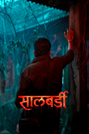 Download Salbardi (2026) AMZN WEB-DL {Marathi DD5.1} Full Movie 480p [500MB] | 720p [1.4GB] | 1080p [3.2GB]